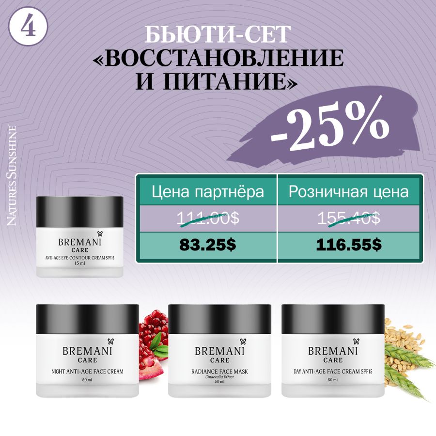 RU64255 «Восстановление и питание»-25%