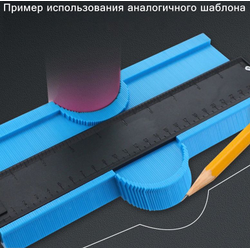 Контурный копировальный шаблон 250 мм