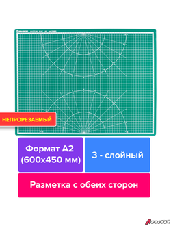 Коврик (мат) для резки BRAUBERG, 3-слойный, А2 (600×450 мм), двусторонний, толщина 3 мм, зеленый. 236903
