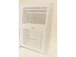 Книга моего рода. Я, твоя бабушка,  расскажу тебе о своей жизни.