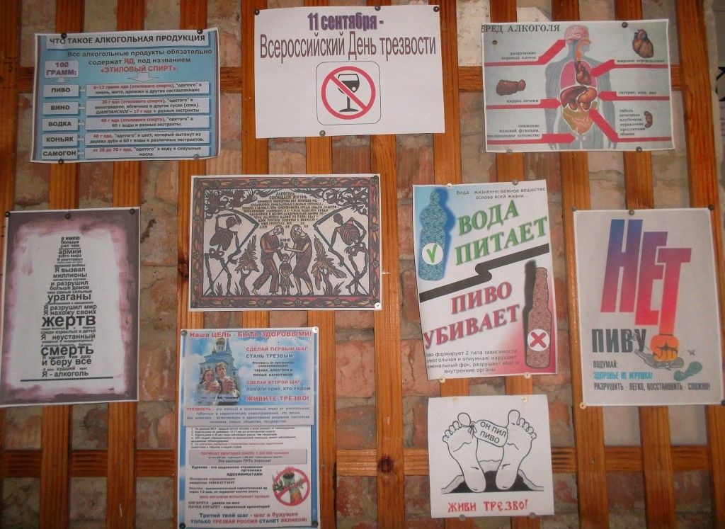 День трезвости