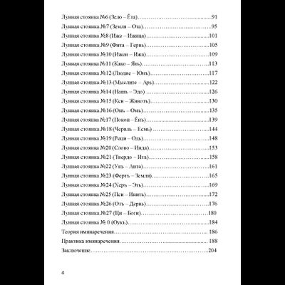 Михаил Гребенщиков. Единое Знание. Тайна лунных стоянок и практика имянаречения.