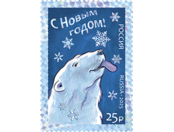 Почтовая марка для почтовой открытки для посткроссинга: Марка. С Новым годом. Белый медведь