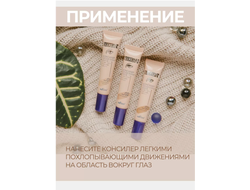 БЕЛИТА LUXURY КОНСИЛЕР против темных кругов