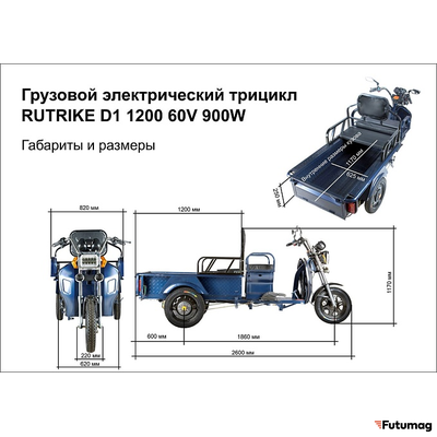 Грузовой электротрицикл Rutrike D1 1200 60V900W синий