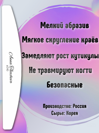 Пилки, пилочный маникюр 240 грит (сменные файлы) / 20 штук