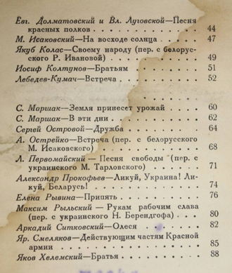 Братьям украинцам и белорусам. Сборник стихов. М.: Молодая гвардия, 1939.