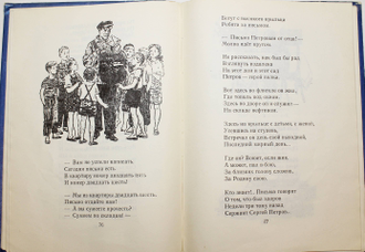 Маршак С.Я. Рассказы в стихах. М.: Детская литература. 1970г.