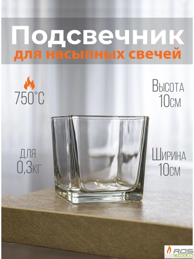 Подсвечник стеклянный "Куб", 10*10см