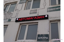 Фото бегущей строки RGB