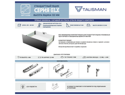 Комплект ящика GLX, со стеклом, 132х600мм, ГРАФИТ, Soft-Close,  (696-13360-09)  TALISMAN *