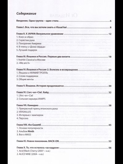 Made in Japan, J-rock. Не просто рок. Галин, Молочковецкая Book