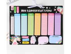 Планинг со стикерами "Я верю в милых единорогов"