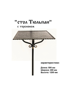 Стол Тюльпан с торсионом