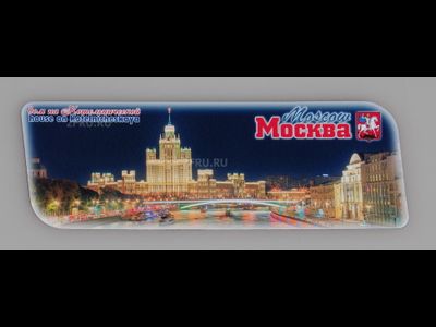 Гибкий магнит 14х5 см. - дом на Котельнической вечером | интернет-магазин 2fru.ru