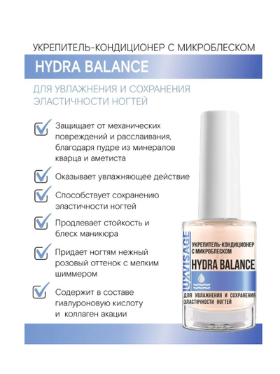 Укрепитель-Кондиционер с микроблеском HYDRA BALANCE для увлажнения и сохранения эластичности ногтей 9г ЛюксВизаж