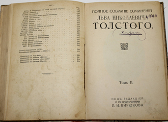 Толстой Л.Н. Полное собрание сочинений. [в 24 т.]. Том 1-2. М.: Тип. Т-ва И.Д.Сытина, 1913.