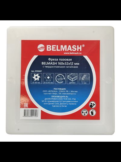 Фреза пазовая BELMASH 160х32х12 мм