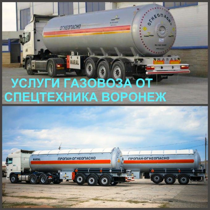 Бензовоз, газовоз в Воронеже - аренда строительной, коммунальной, грузовой спецтехники.