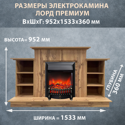Электрокамин Лорд Премиум DW
