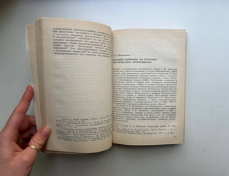 Тыняновский сборник. Вторые тыняновские чтения