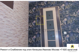 Ремонт квартир! Иваново! Кинешма!
Москва! Ремонт Домов! Любых помещений! Любого объема и сложности! Под ключ! Снабжение! Звоните +7-920-351-99-88 Владимир.
#малоэтажноестроительствоКинешмаИвановоМосква #РемонтСнабжениеподклюИвановоКинешмаМосква