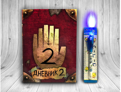 Книга Диппера №2 Гравити Фолз (148 страниц с картинками) + Ручка Шпион