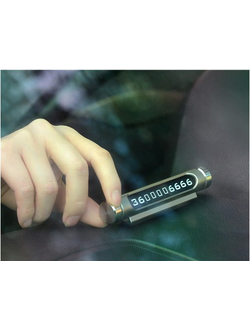 парковка номер, авто табличка, табличка с номером телефона в машину, табличка с номером телефона