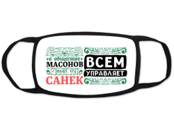 Маска защитная тканевая на лицо #5 Александр