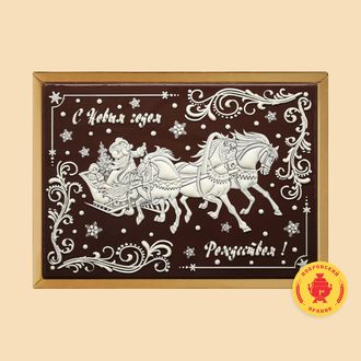 Тройка "Дед мороз и снегурочка" С Новым годом и Рождеством (600 гр)