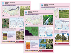 Комплект таблиц по географии раздат. "Природные зоны России" (цвет, лам, А4, 10 шт.)