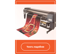 Широкоформатная печать для внутренней рекламы