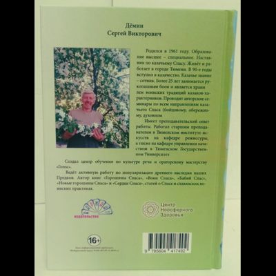 Сергей Дёмин. Спас Жизни.