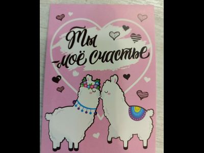 7,5*10 см Открытка-записка