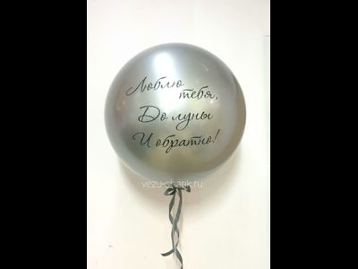 Шар Сфера серебро, 45см с надписью
