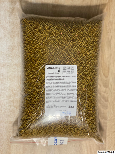 Осмокот "5 поколение"  3-4 мес. (16-8-12+2.2MgO+TE) - Osmocote "5 Generation" S-curved release , Нидерланды (ICL)