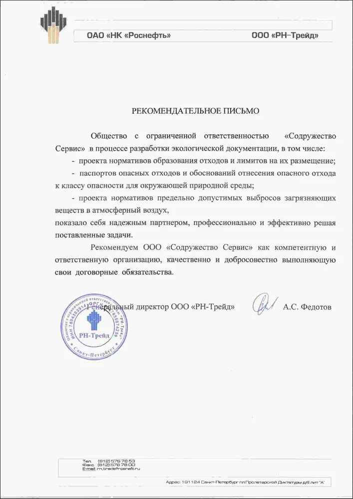 НК Роснефть - РН-Трейд - рекомендация