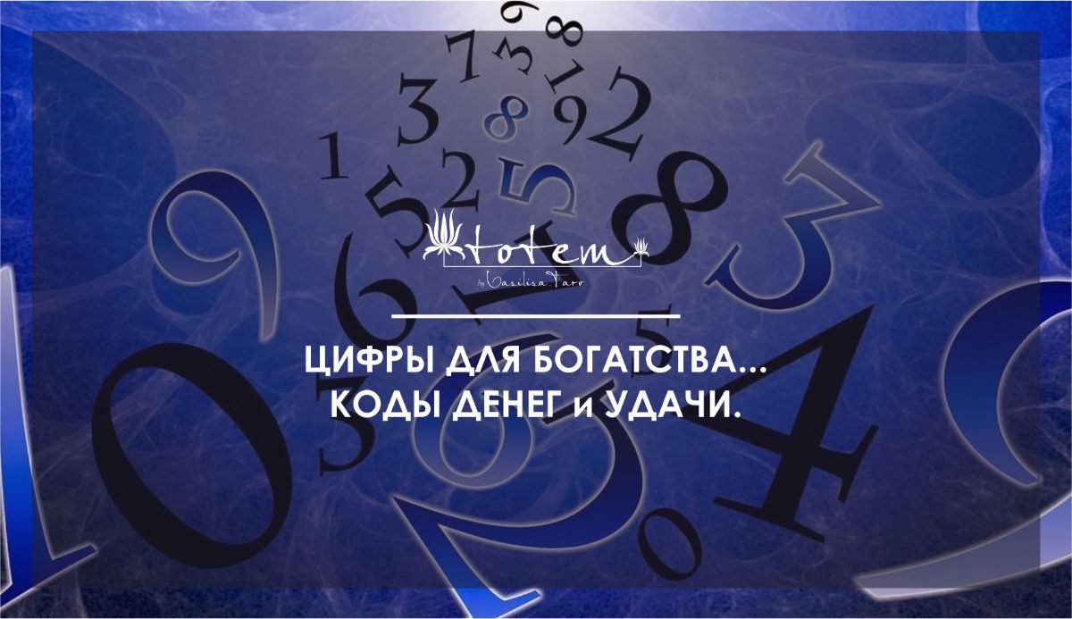 Число для привлечения денег. Денежные цифры притягивающие деньги нумерология. Нумерология номера телефона. Последние три цифры твоего номера то что тебе нужно для счастья. Денежные цифры в номере.
