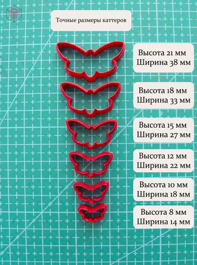 Набор мини каттеров "Мотылек"