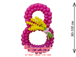 Малиновая цифра 8 с веточками мимозы на 8 марта