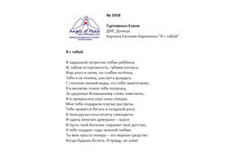 №5058 Елена Гуртовенко. Лонг-лист Пятого конкурса - 2024