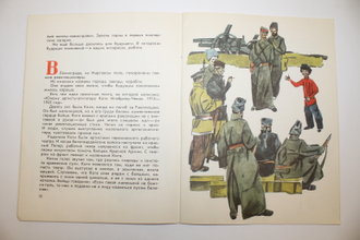 Яковлев Ю. Закон твоей жизни. Рисунки Юдина В. М.: Малыш. 1987г.