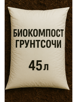 БИОКОМПОСТ ТОРФЯНОЙ - 45 л.