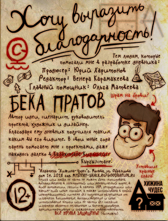 Дневник Гравити Фолз №1 на русском языке (148 страниц с картинками)