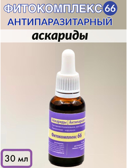 Антипаразитарное средство (аскариды) Фитокомплекс Волгаладь № 66, 10 мл