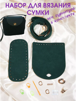 Набор для вязания сумки классика черн