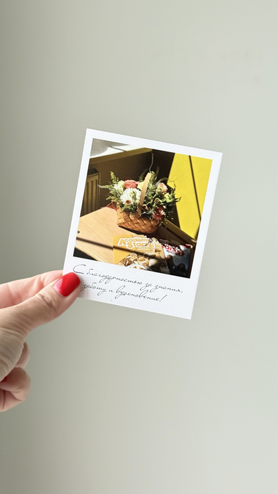 Открытка (полароид) "С благодарностью за знания, заботу и вдохновения"