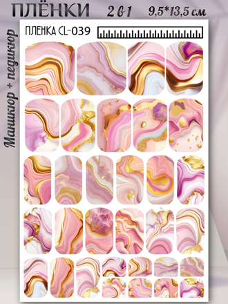 Пленки 2 в 1 для ногтей маникюр + педикюр CL-039