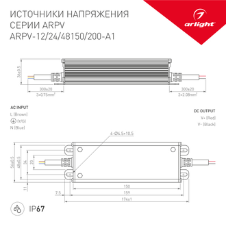 ИПН Arlight ARPV-12150-A1 (12V, 12.5A, 150W) (IP67 Металл)