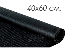 Влаговпитывающий грязезащитный ковер РЕБРИСТЫЙ 40х60см (черный) виниловая основа
